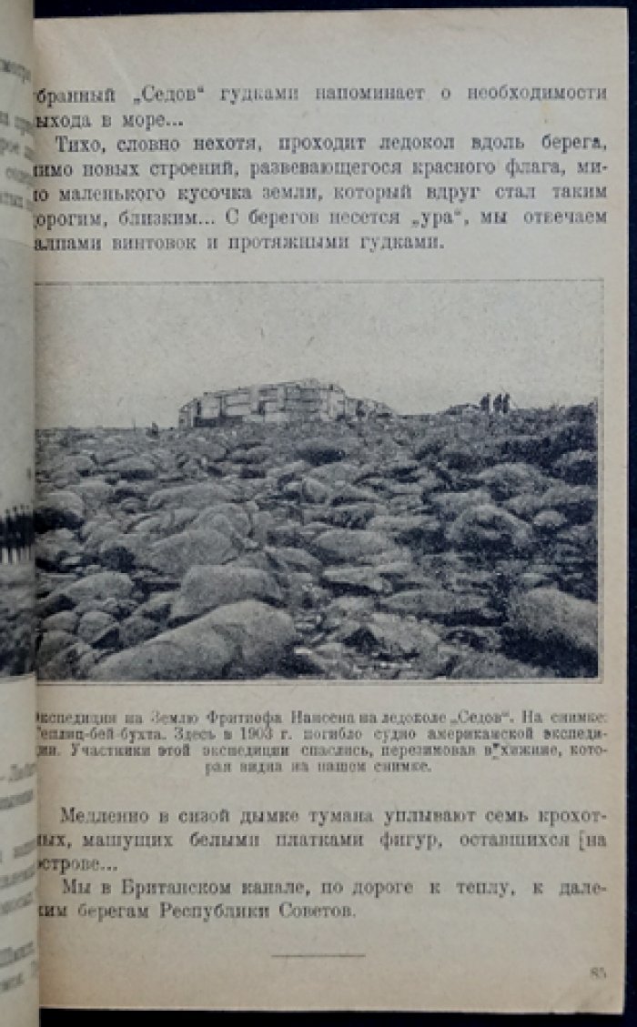 Полярное море: рассказы о холодных странах (очерки об исследованиях Заполярья и Южных морей)