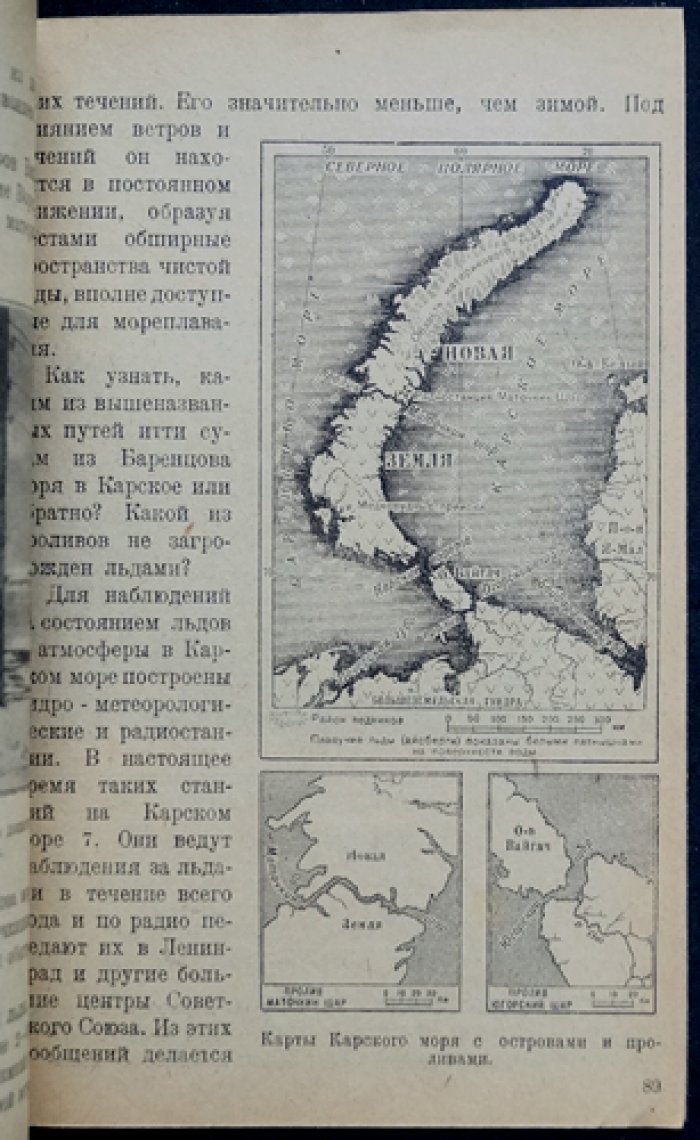 Полярное море: рассказы о холодных странах (очерки об исследованиях Заполярья и Южных морей)