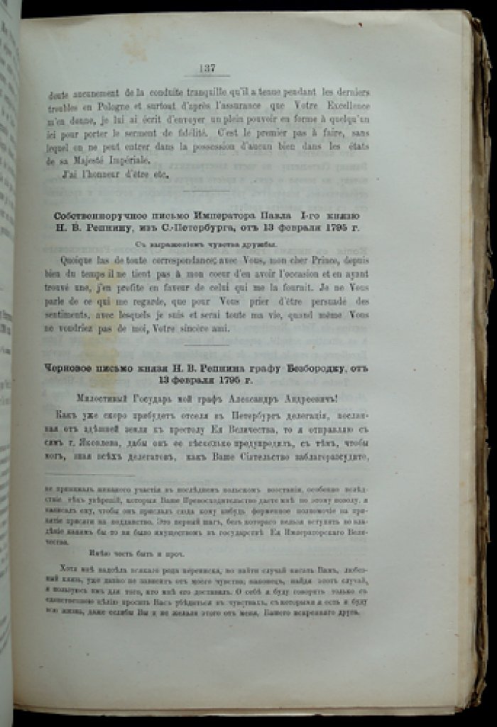 Бумаг князя Н. В. Репнина о управлении Литвой (1794–1796) — Сборник Императорского Русского исторического общества, т. 16