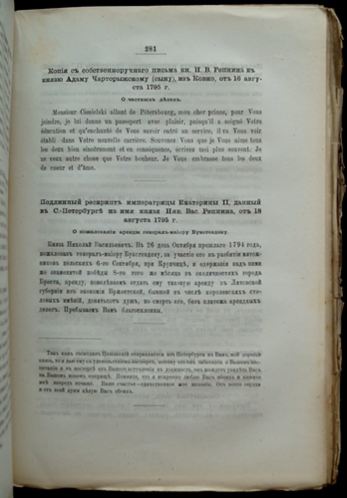 Бумаг князя Н. В. Репнина о управлении Литвой (1794–1796) — Сборник Императорского Русского исторического общества, т. 16