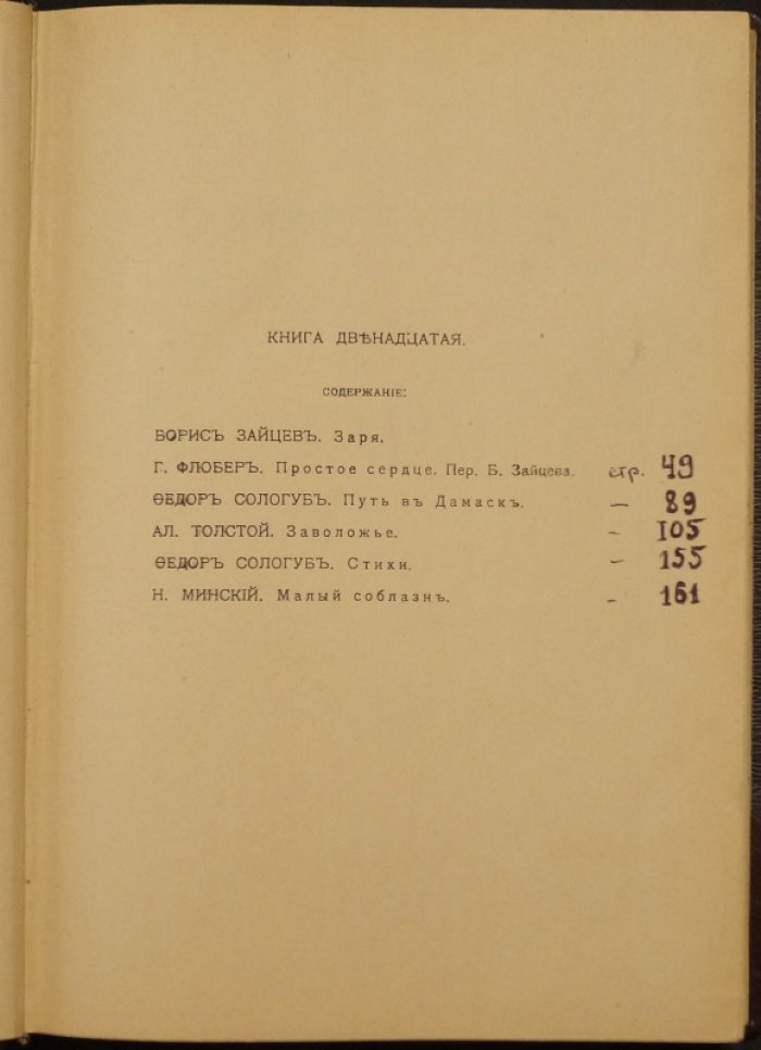 Литературно-художественные альманахи «Шиповник». Книга 12 (12-я)