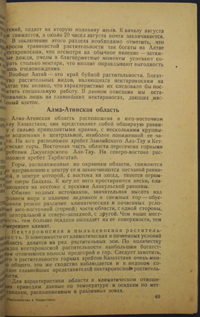 Пчеловодство в Казахстане: становление промышленного пчеловодства в Казахской ССР