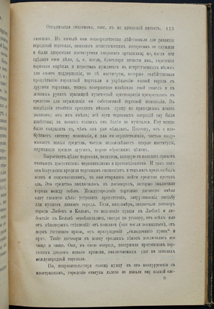 Торговля на Западе в Средние века