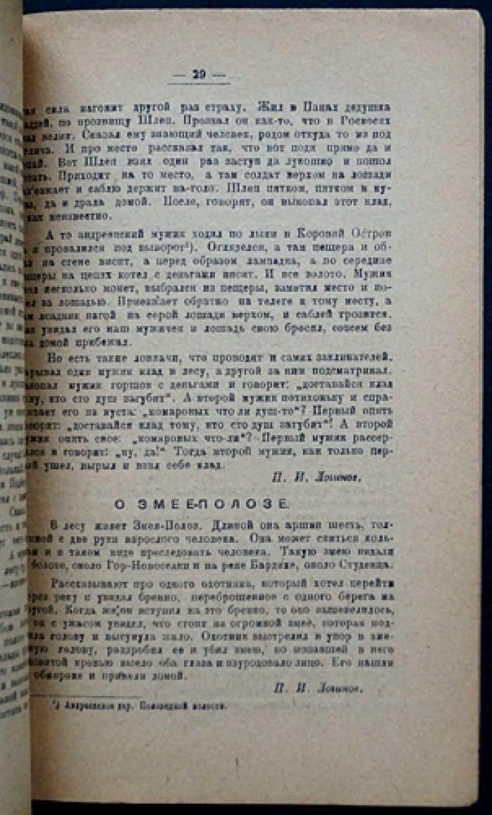 Доклады Переславль-Залесского научно-просветительного общества (Пезанпроб). Выпуск № 11