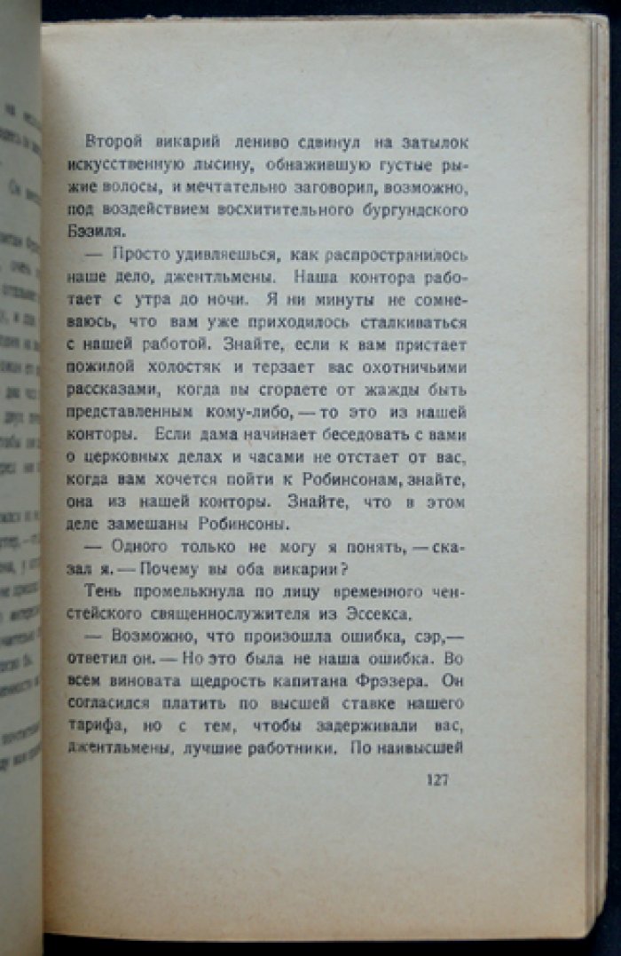 Клуб удивительных промыслов (сборник рассказов Г.К. Честертона)