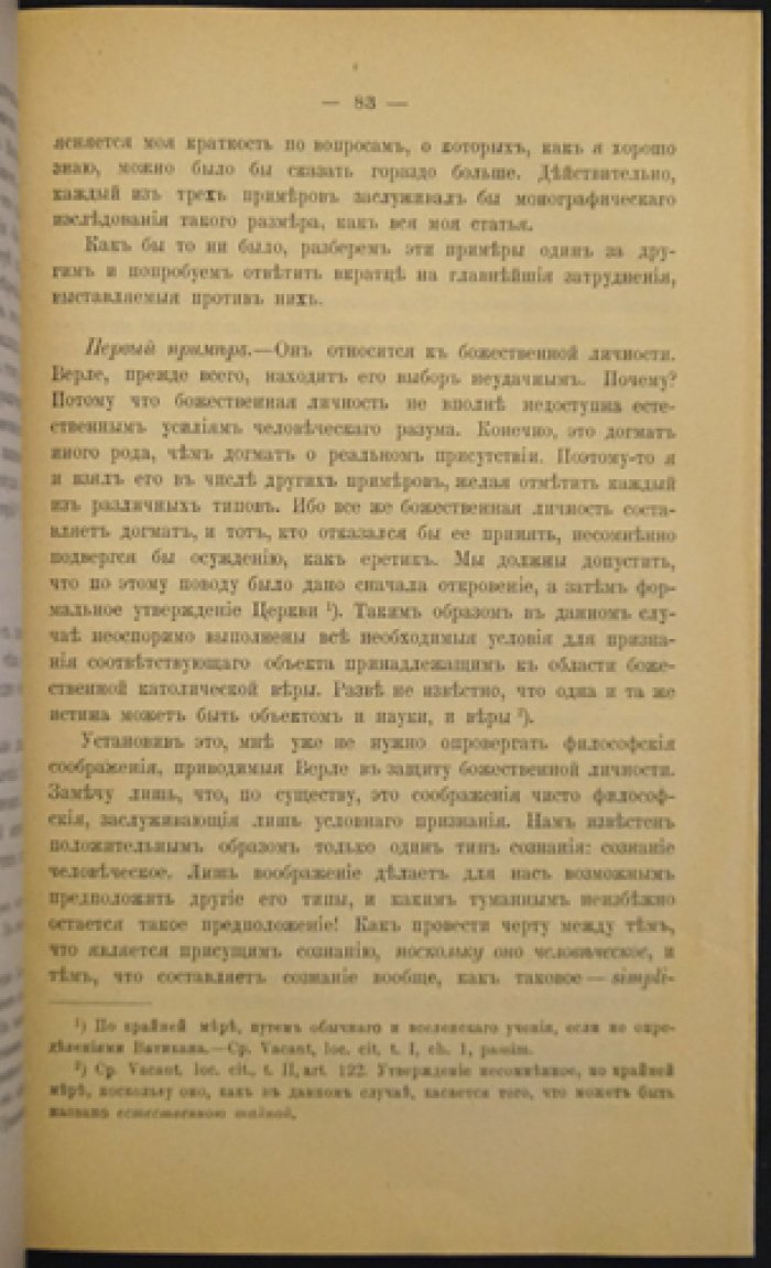 Леруа. Догмат и критика — полемика о вере, критическом разуме и модернизме
