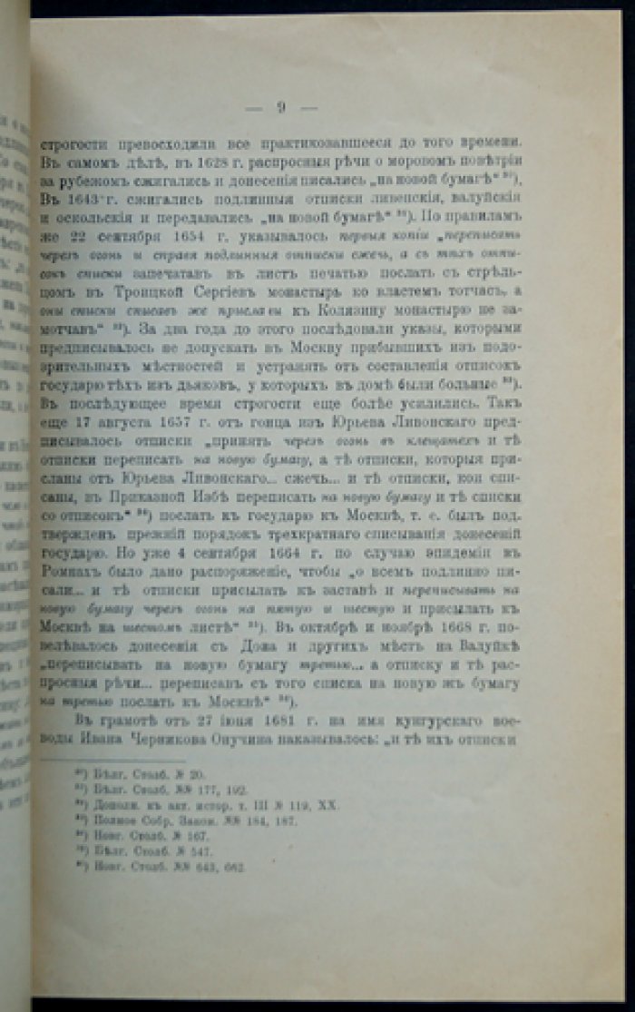 Основы борьбы с эпидемиями в до-Петровской Руси: историко-медицинский очерк