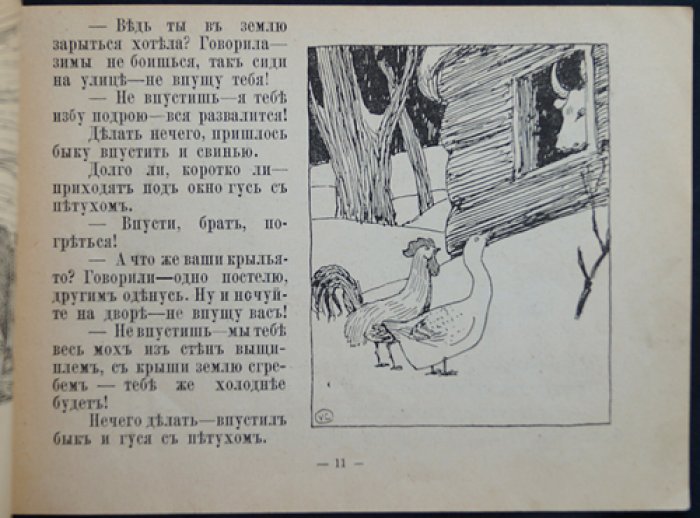 Валерий Каррик — «Зимовье зверей» (Сказки-картинки)