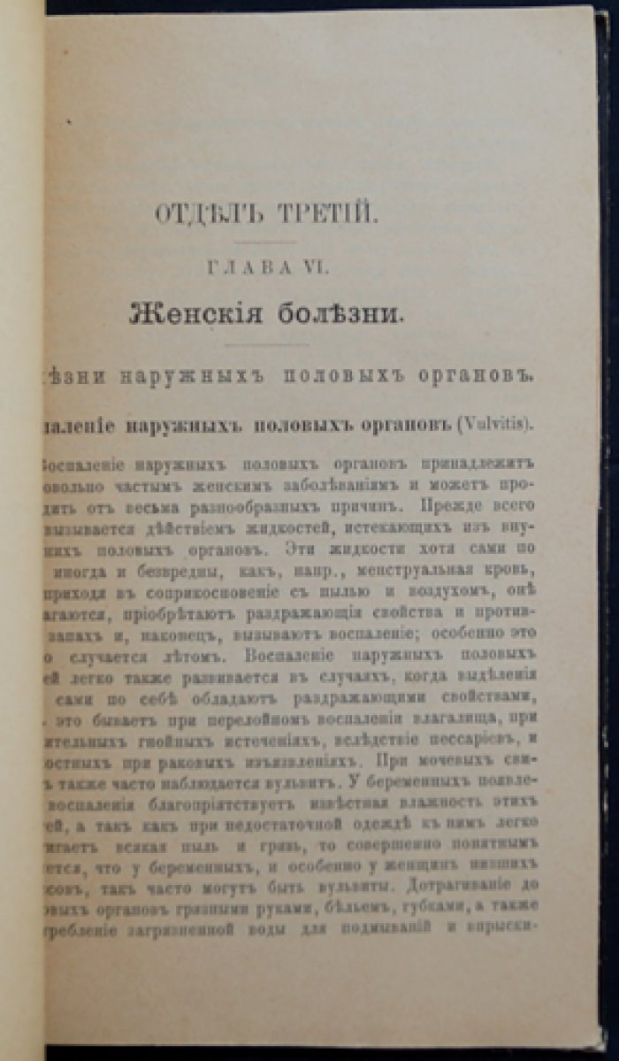 Домашний женский врач: уход за здоровьем женщины и безопасное самолечение женских болезней