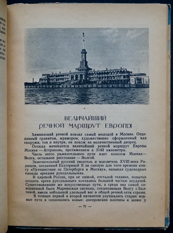 Волга — великая русская река. Путеводитель по водному пути