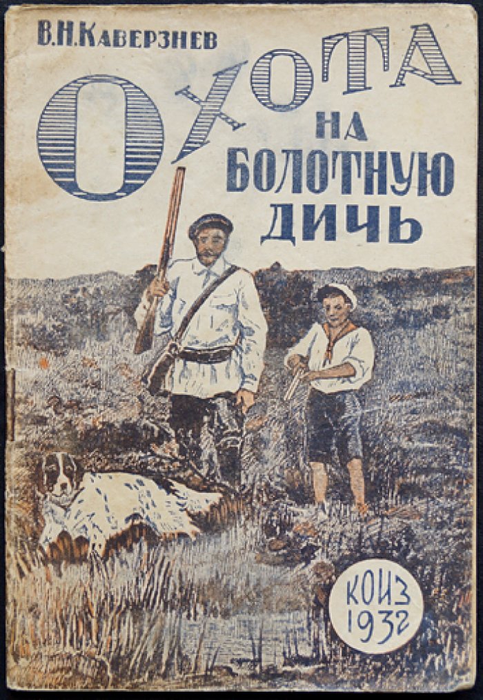 Охота на болотную дичь: дупель, бекас, гаршнеп и перепел