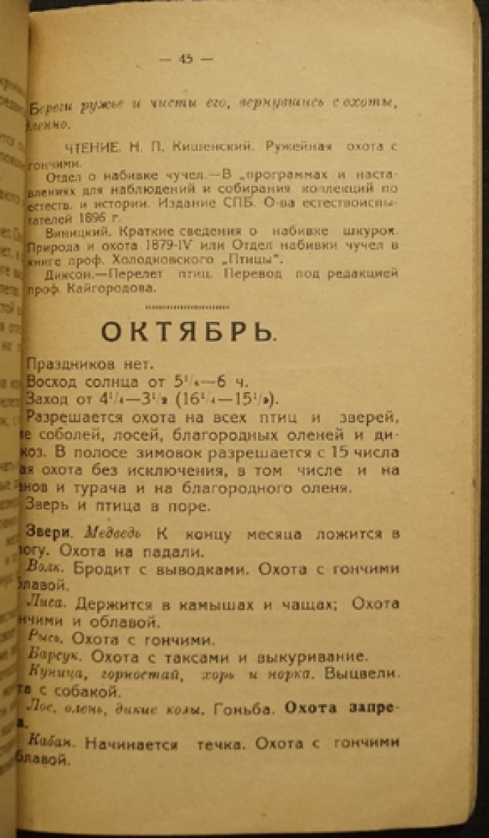 Что нужно знать, читать и делать охотнику Европейской части СССР (практическое руководство)