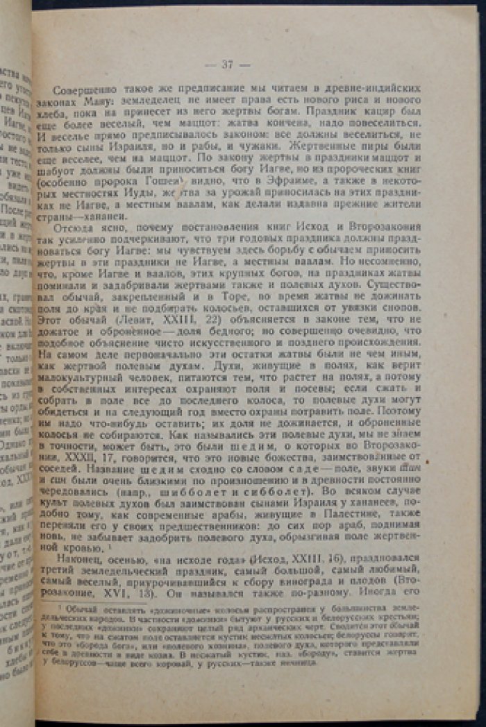 Еврейские и христианские праздники: происхождение и история (расширенное и переработанное издание)