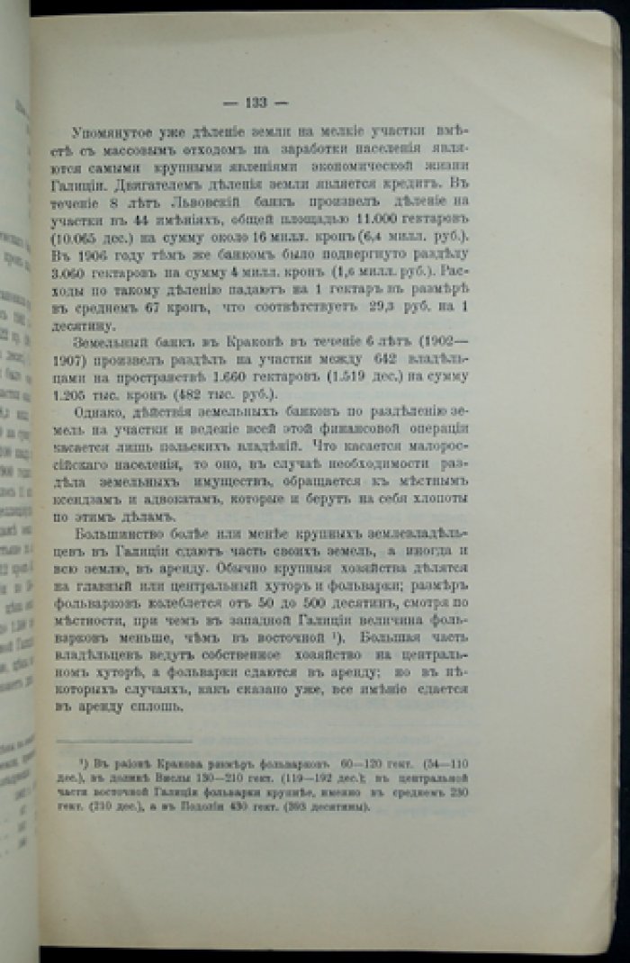 Славянские земли. Том 2, часть 1: Галиция — сельское хозяйство, хозяйственный уклад и торговля в развитии славянских стран
