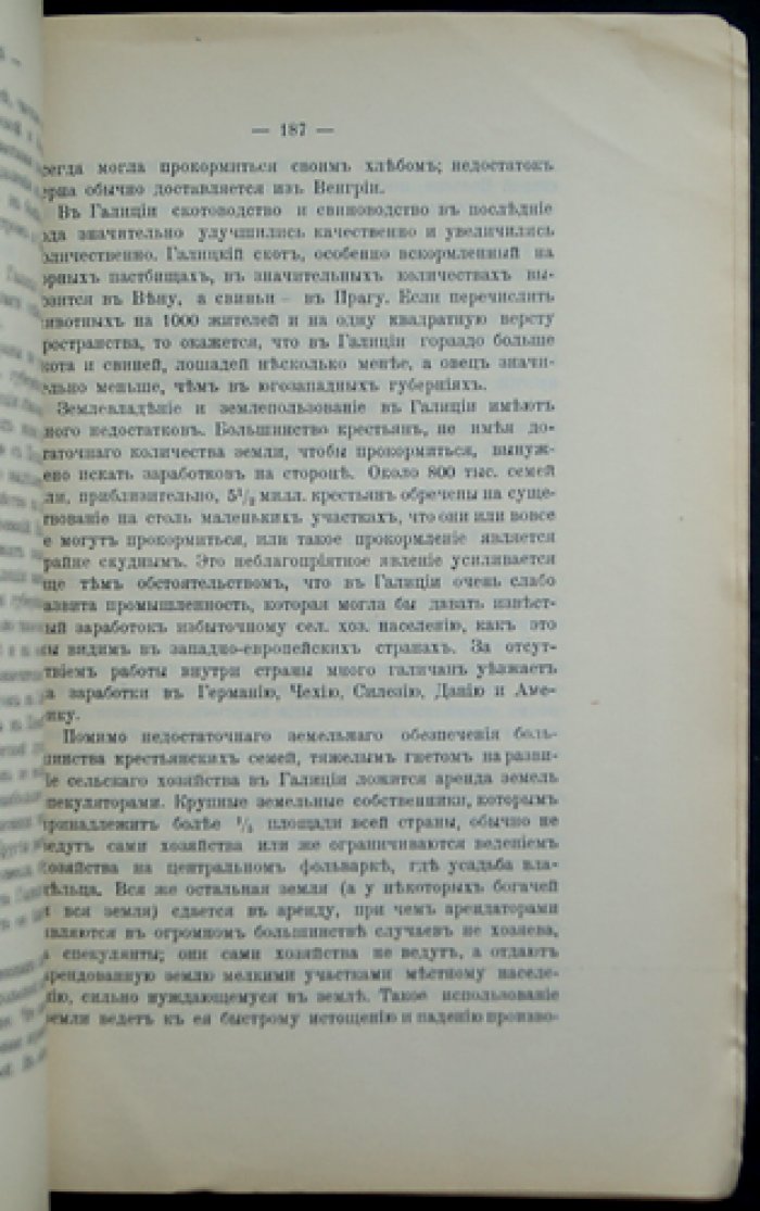 Славянские земли. Том 2, часть 1: Галиция — сельское хозяйство, хозяйственный уклад и торговля в развитии славянских стран