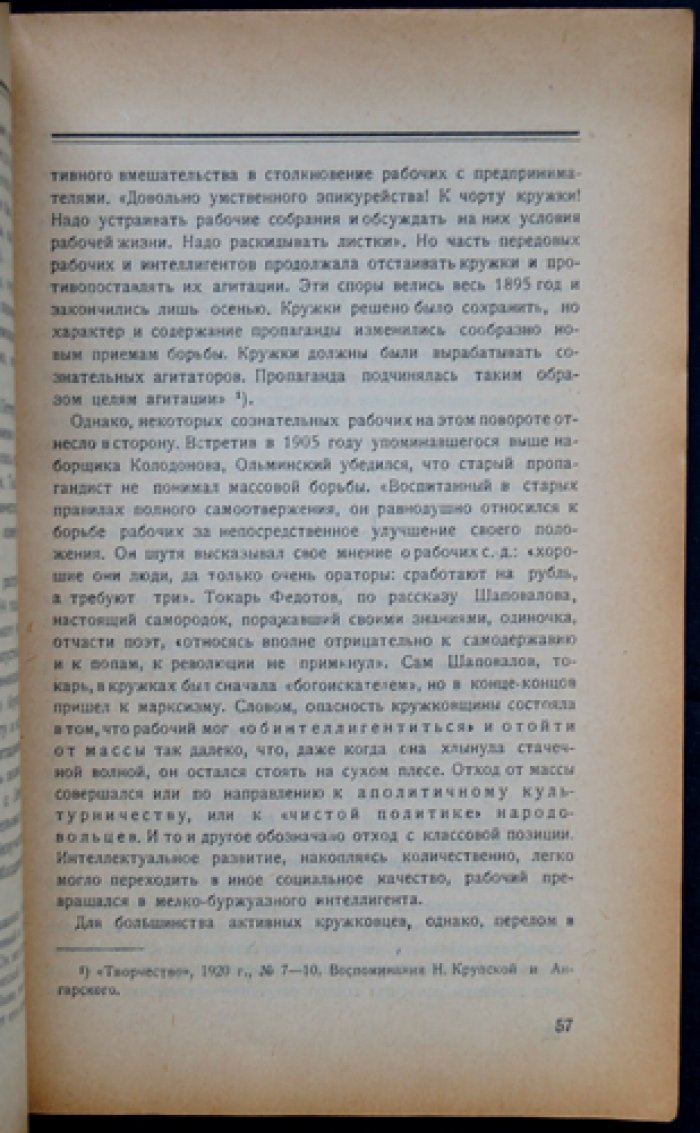 Астров В. Н. «Экономисты»: предтечи меньшевиков (экономизм и рабочее движение в России на пороге XX века)
