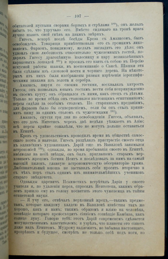 Дочь египетского царя: исторический роман о Древнем Египте (пер. В. Вольфсон)