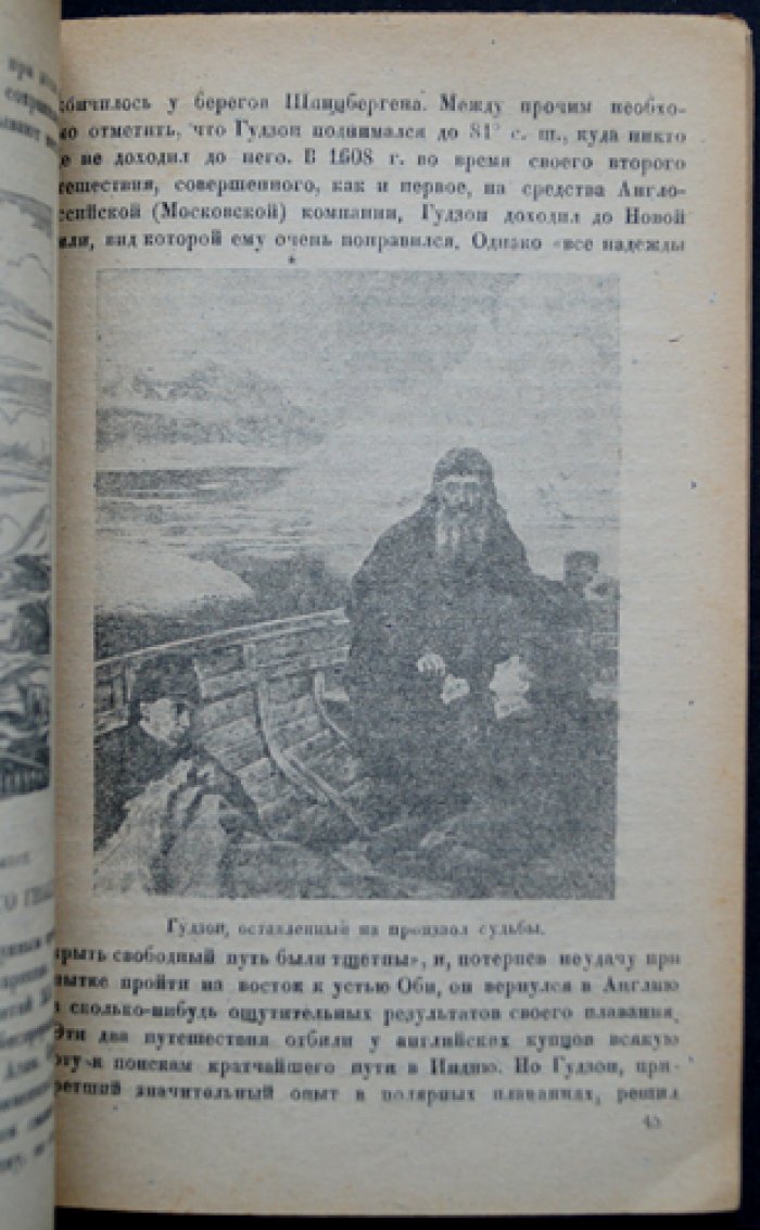 Путешествия в полярные страны. «Полярная библиотека» — 2-е дополненное издание