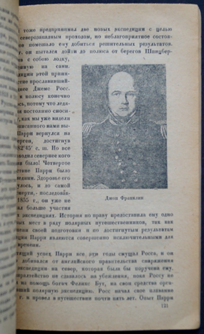Путешествия в полярные страны. «Полярная библиотека» — 2-е дополненное издание