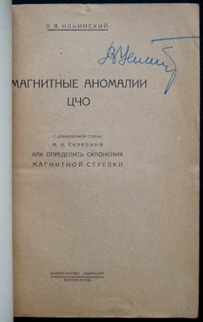 Магнитные аномалии Центрального Черноземья (ЦЧО). Исследование Курской магнитной аномалии с приложением: как определить склонение магнитной стрелки