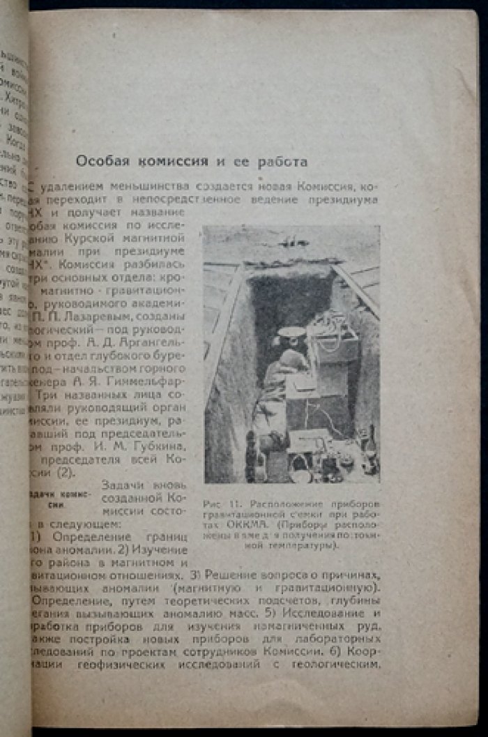 Магнитные аномалии Центрального Черноземья (ЦЧО). Исследование Курской магнитной аномалии с приложением: как определить склонение магнитной стрелки