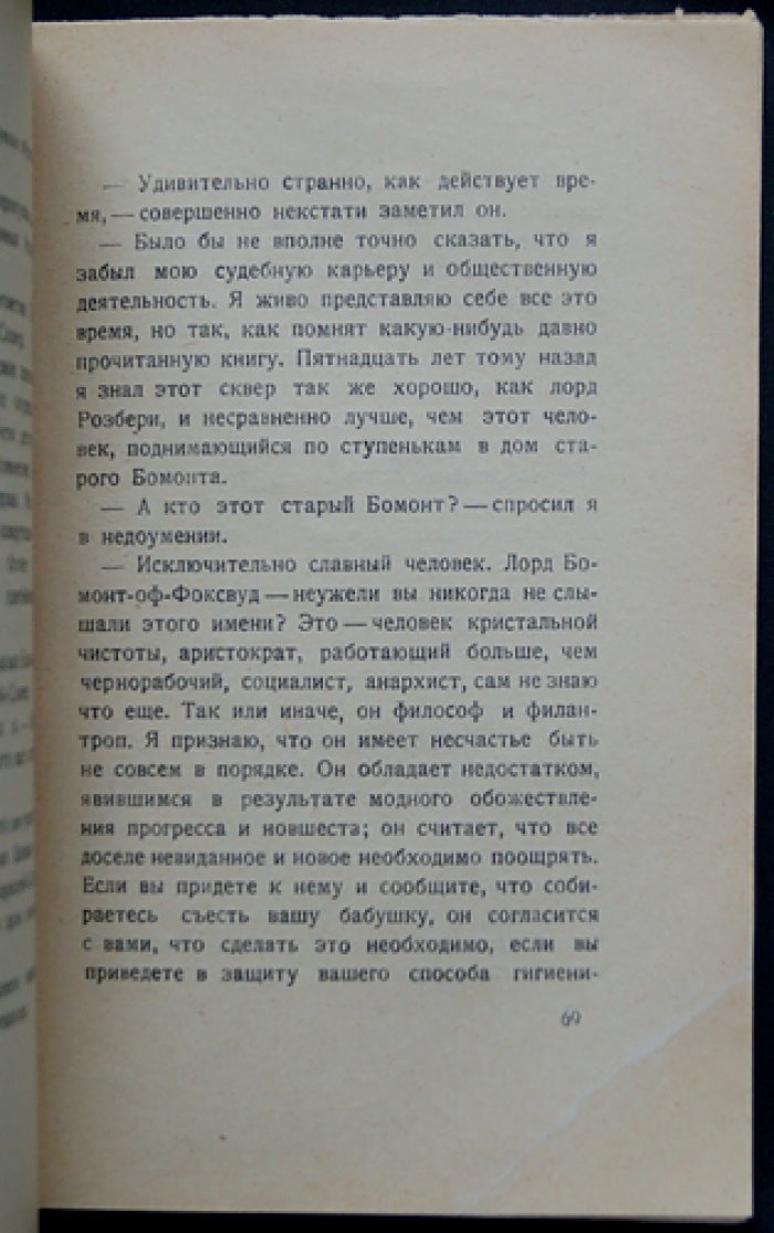 Клуб удивительных промыслов (сборник рассказов)
