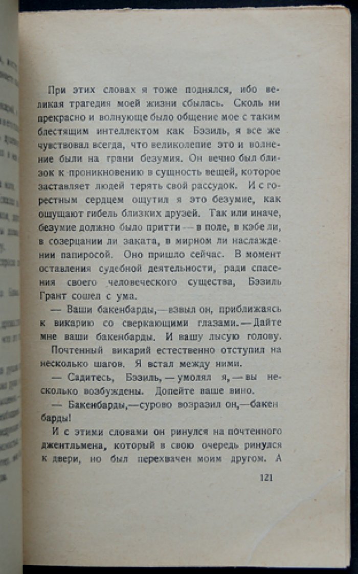 Клуб удивительных промыслов (сборник рассказов)