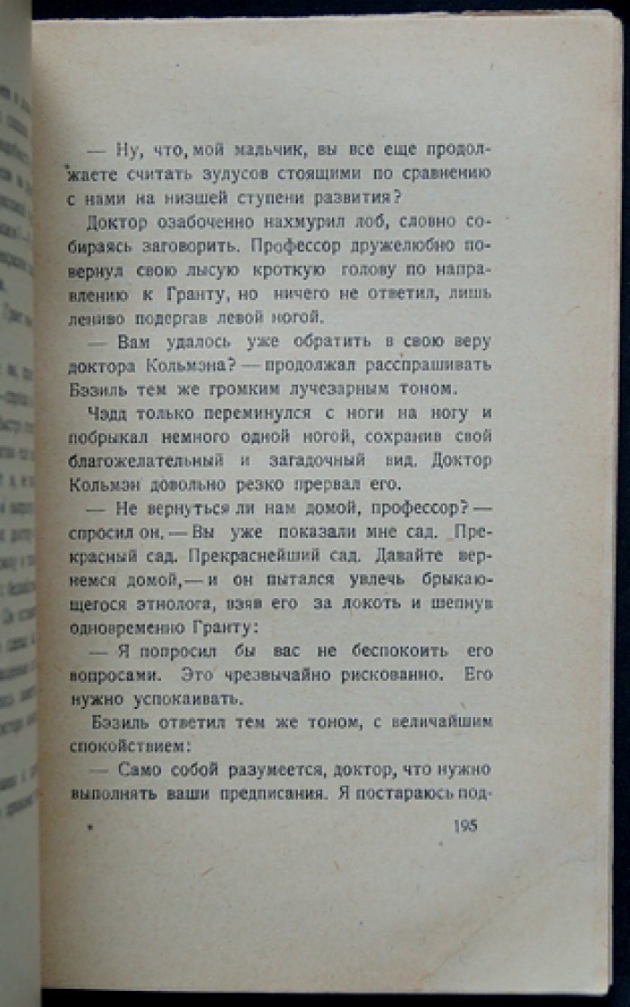Клуб удивительных промыслов (сборник рассказов)