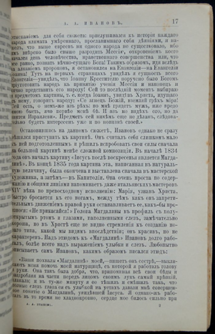 Александр Иванов: жизнь и художественная деятельность (биографический очерк с портретом и гравюрой)