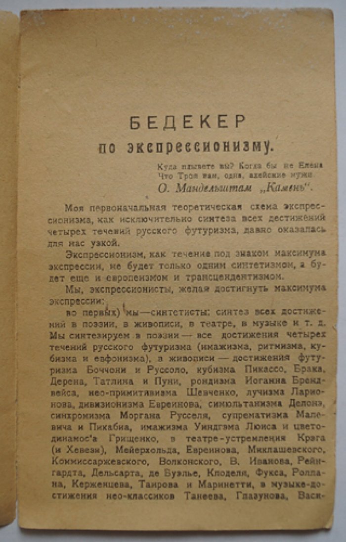 Бедекер по экспрессионизму (агитационная листовка)
