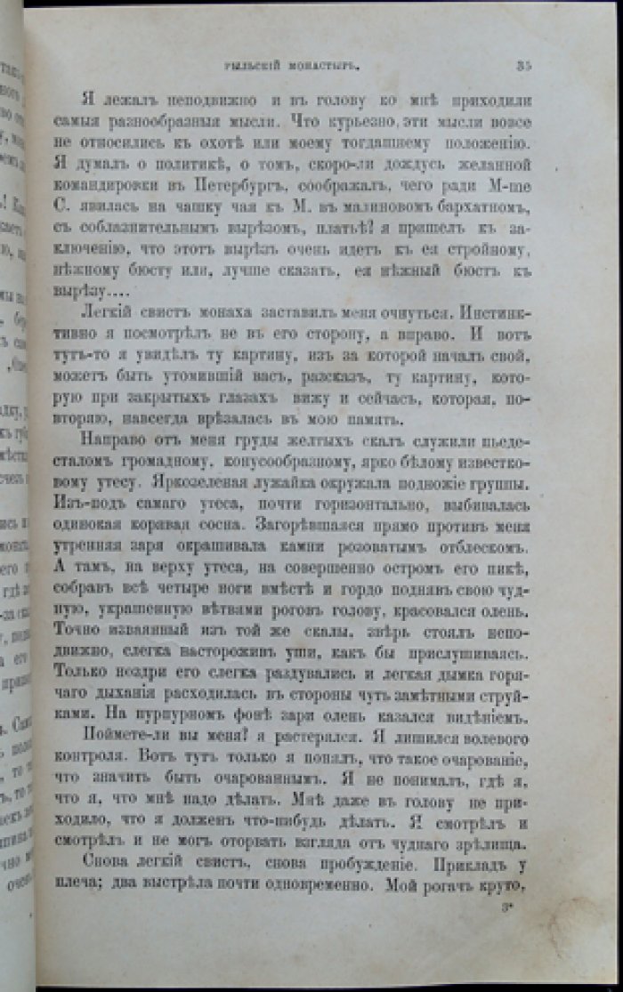 Природа и охота. 1891, № 7 (Июль) — ежемесячный иллюстрированный журнал об охотничьем хозяйстве и охране зверей