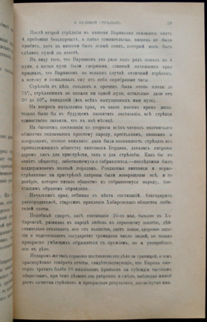 «Природа и охота». Ежемесячный иллюстрированный журнал. 1910 год, № VIII (август)