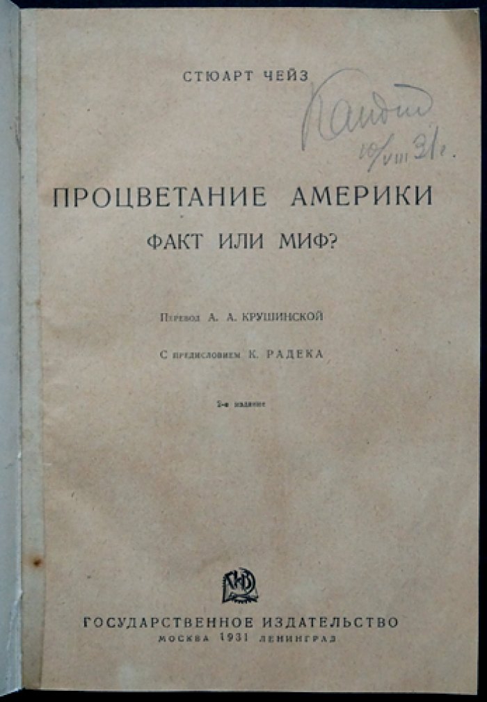 Чейз Стюарт: Процветание Америки — факт или миф? Экономические взгляды и дискуссия о модели роста