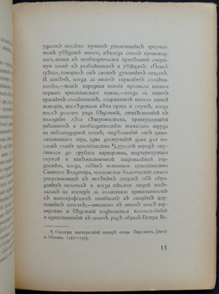 Владимир Соловьев — «Русская идея»: лекция из Парижа о смысле и будущем России