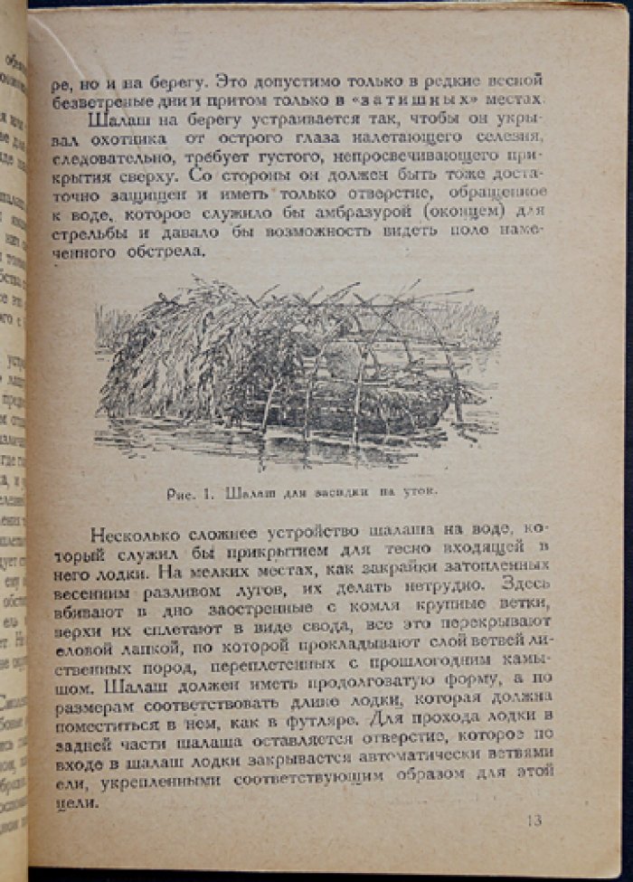 Охота на уток (простые приемы для начинающих охотников). Брошюра