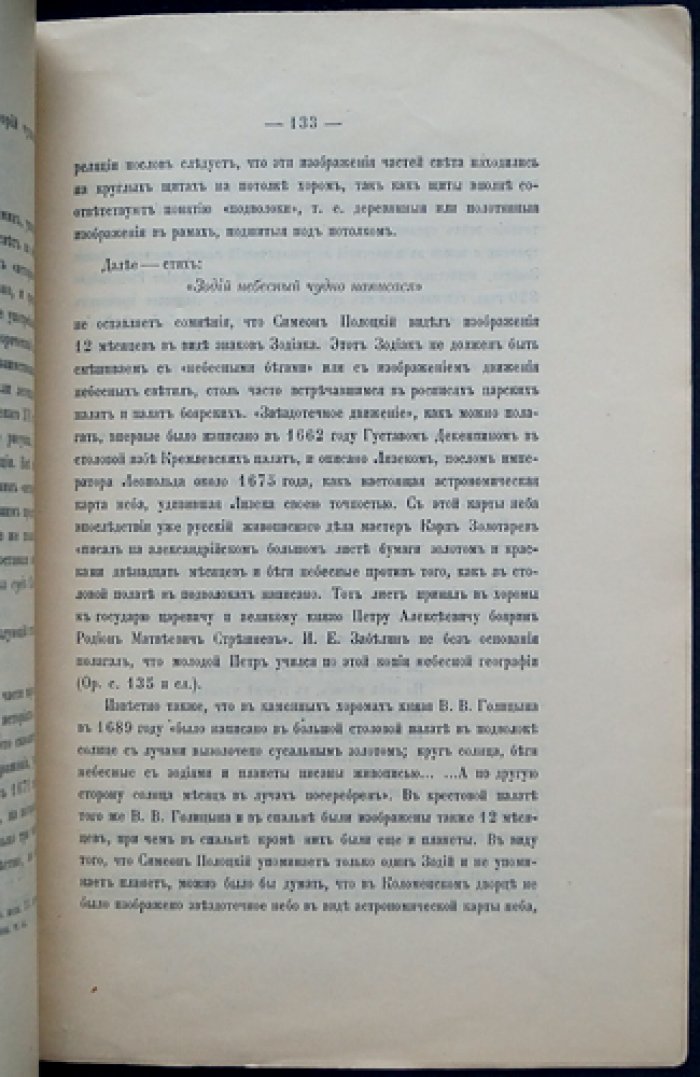 Очерки и заметки по истории древне-русского искусства. Вып. V: Коломенский дворец
