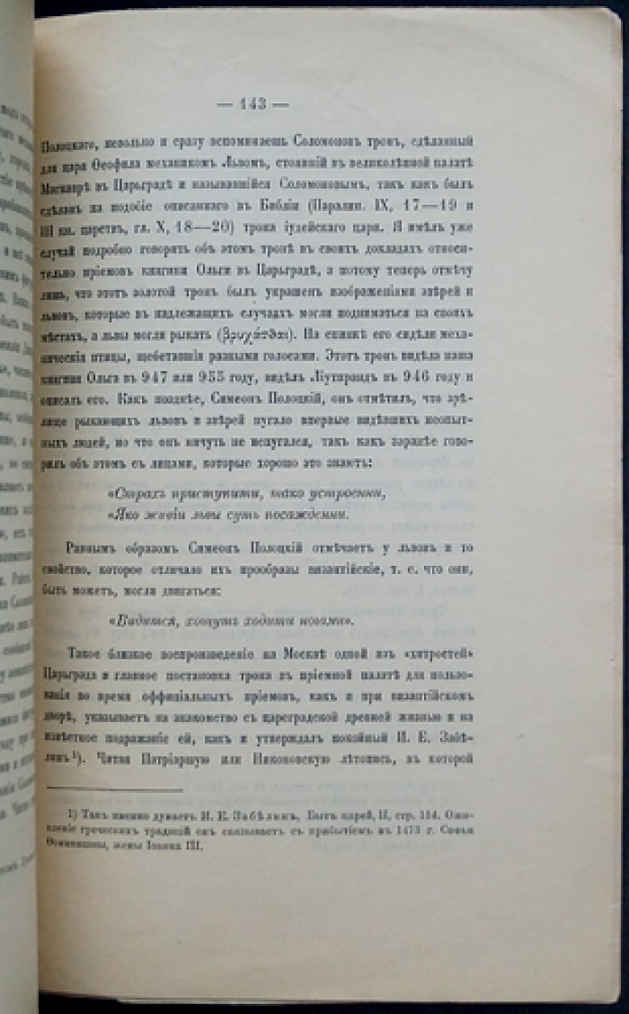 Очерки и заметки по истории древне-русского искусства. Вып. V: Коломенский дворец