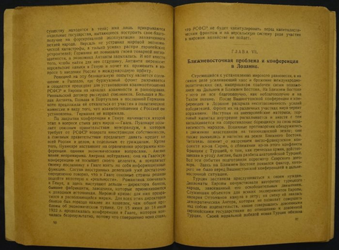 От Версаля до наших дней: очерки международной политики