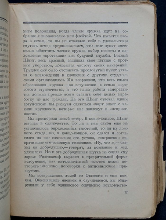 Записки социал-демократа. Мемуары Ю. О. Мартова (меньшевика)