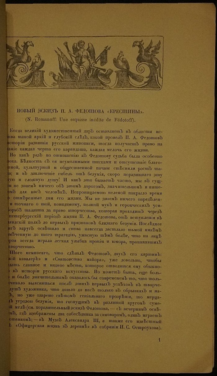 Новый эскиз П. А. Федотова «Крестины». История создания и судьба варианта картины (отдельный оттиск)