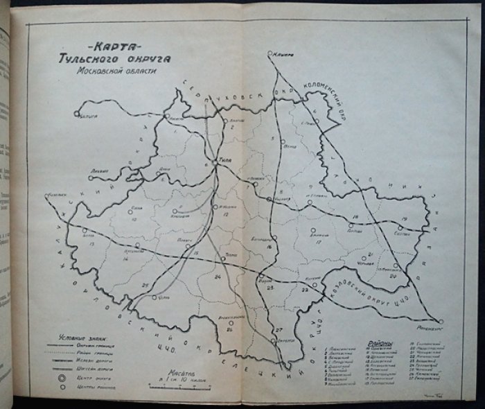 Тульский край. 1929. № 2–3 (14–15) — краеведческий журнал