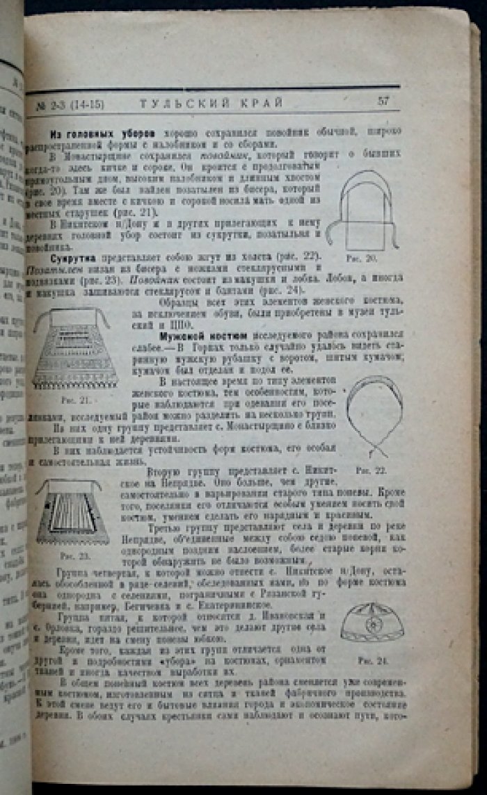 Тульский край. 1929. № 2–3 (14–15) — краеведческий журнал