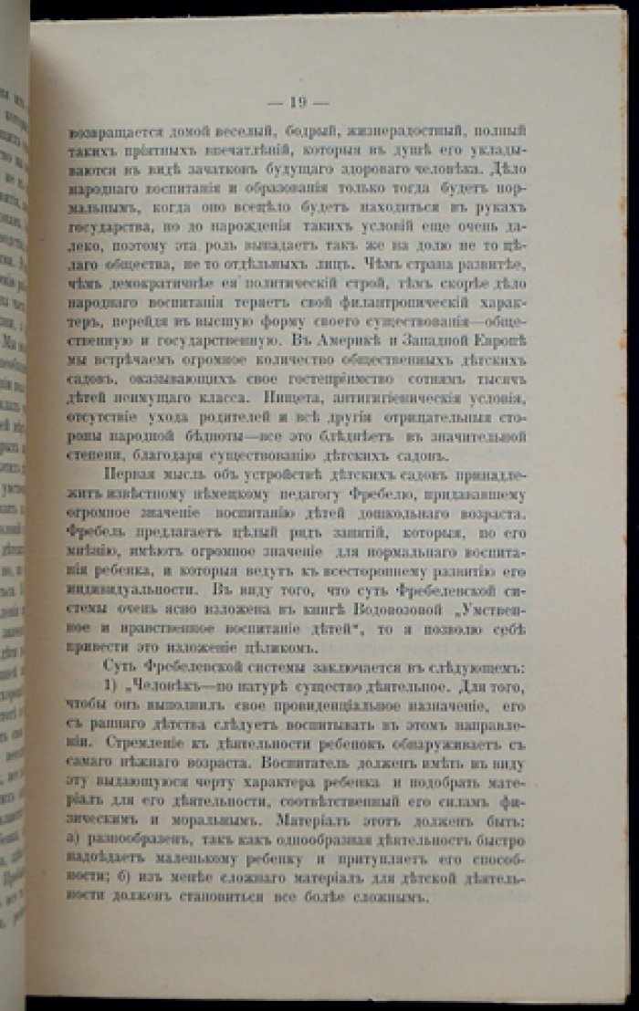 Народный детский сад: сборник статей и отчетов (приют, школа нянь) за 1906 год