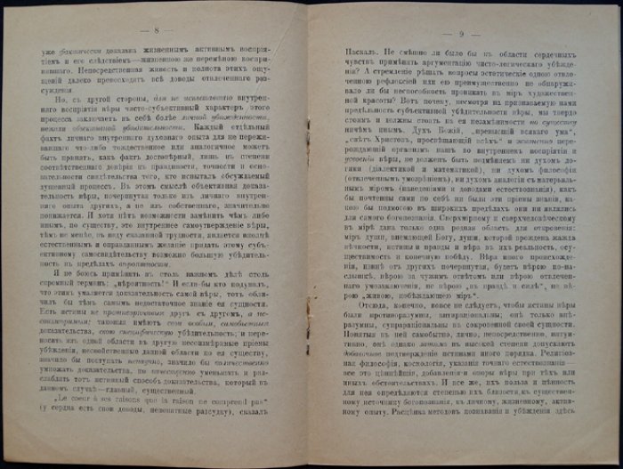 О добросовестности в вере и в неверии: религиозно-философские размышления