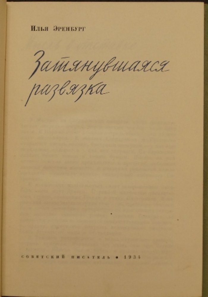 Затянувшаяся развязка: очерки о проникновении фашизма в Западную Европу (1932–1933)