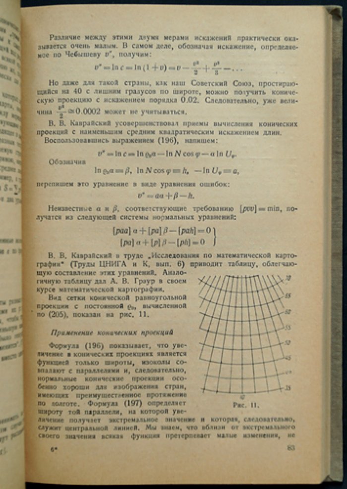 Картография. Теория картографических проекций: применение для гидрографии и мореплавания (высокие широты)