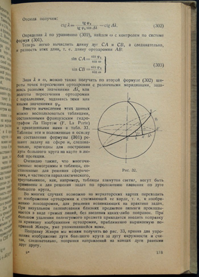 Картография. Теория картографических проекций: применение для гидрографии и мореплавания (высокие широты)