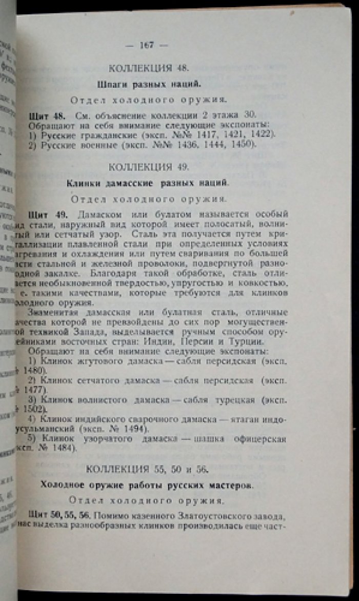 Артиллерийский исторический музей: краткий указатель коллекций