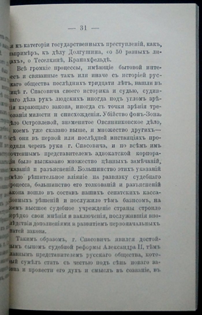 Русское судебное красноречие: историко-публицистический взгляд на риторику в праве