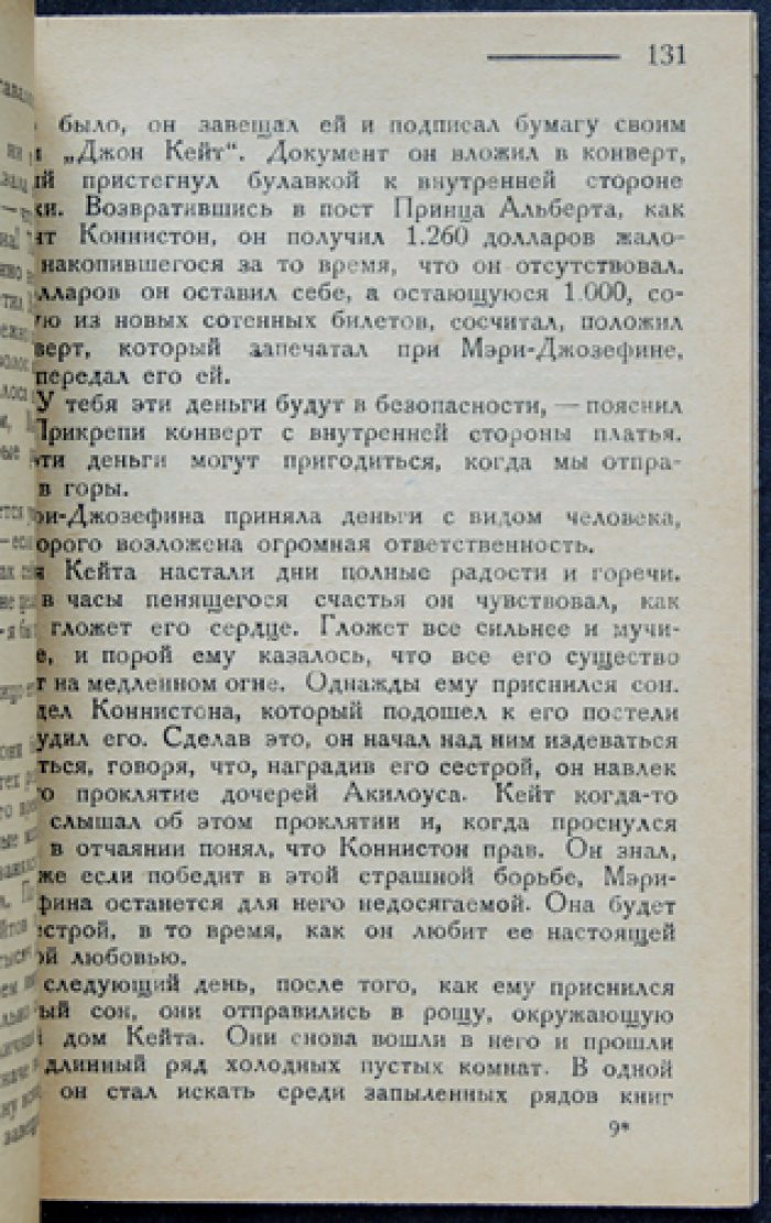 У истоков реки. Приключенческий роман о канадском Севере, расследовании и моральном выборе